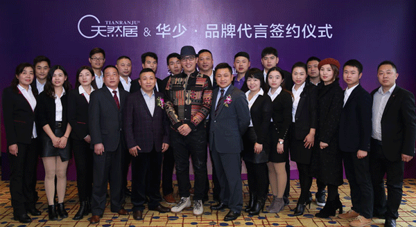 天然居成功签约华少出任品牌形象代言人