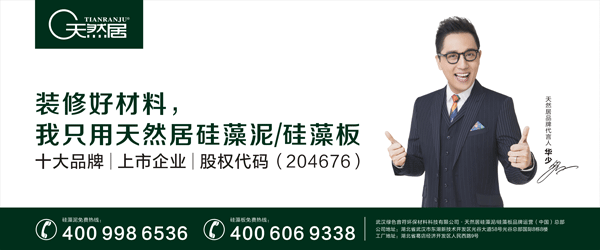 天然居成功签约华少出任品牌形象代言人