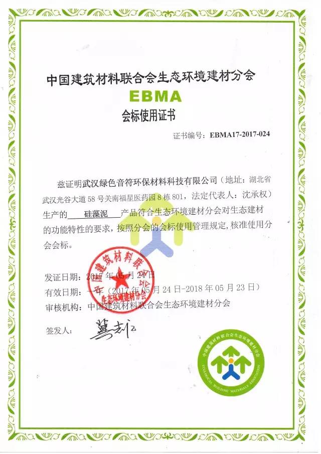 天然居硅藻泥再度荣获2017"调湿"、"净化"标识使用单位