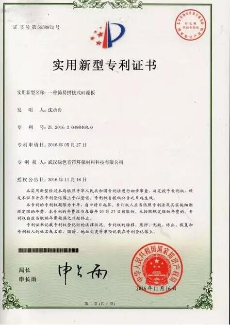 天然居硅藻板斩获国家权威专利认证