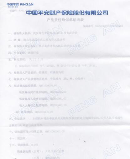 天然居强势签约中国平安 成功荣获1000万质量承保