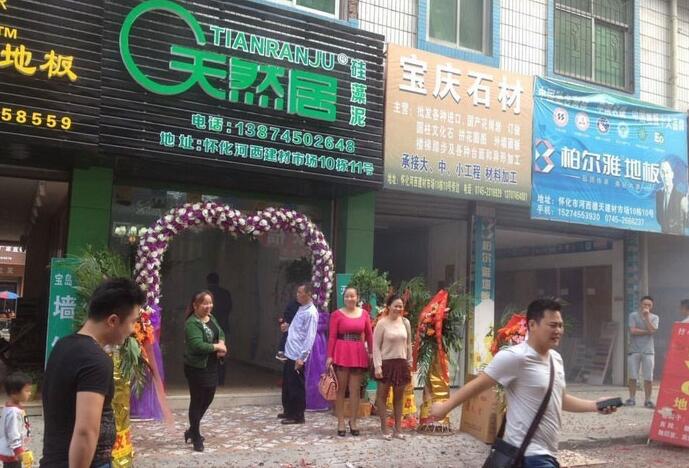 天然居硅藻泥·怀化体验店正式开业 当日接单高达十万盛况空前